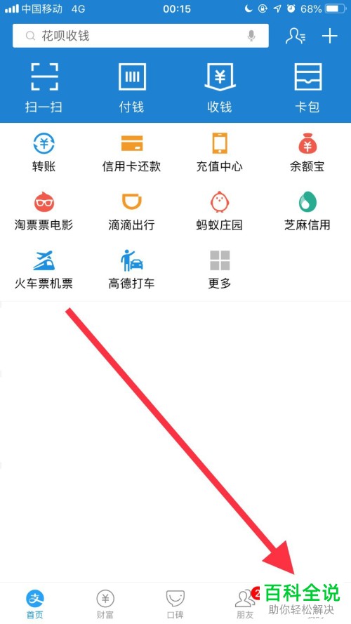 怎么删除手机支付宝内的聊天记录