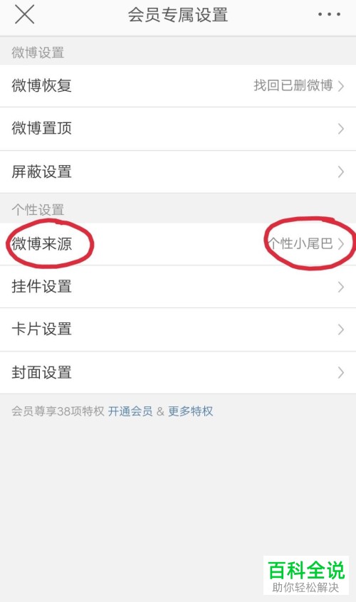怎么设置手机版新浪微博的小尾巴(微博来源)