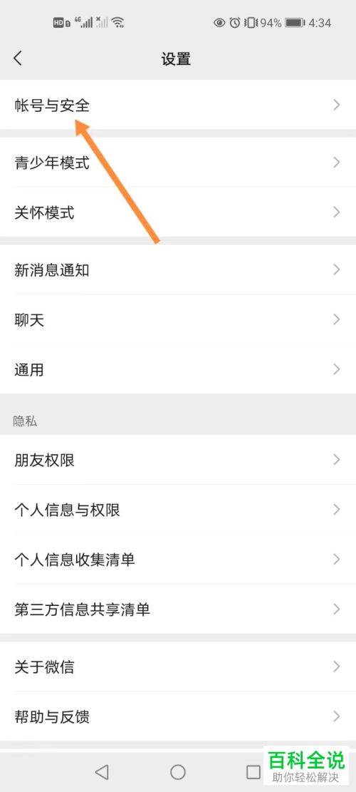 怎么申诉找回微信账号密码
