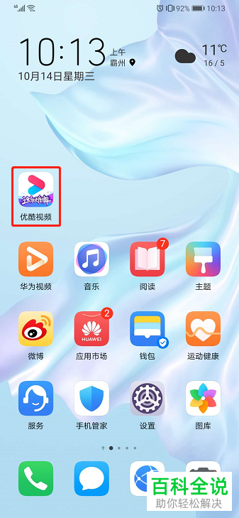 怎么设置不再使用手机版优酷视频中的连续播放功能