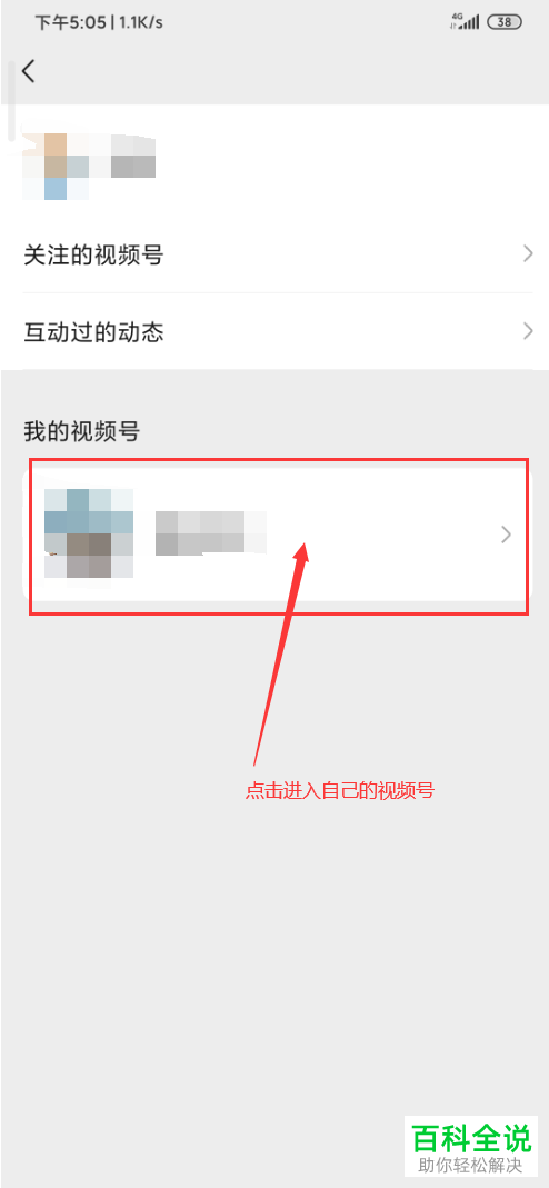 怎么删除微信视频号中的视频