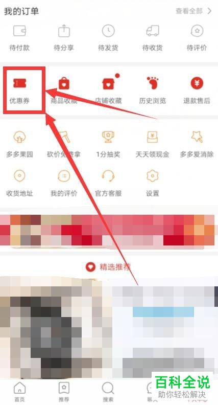 怎么使用拼多多优惠券购买商品