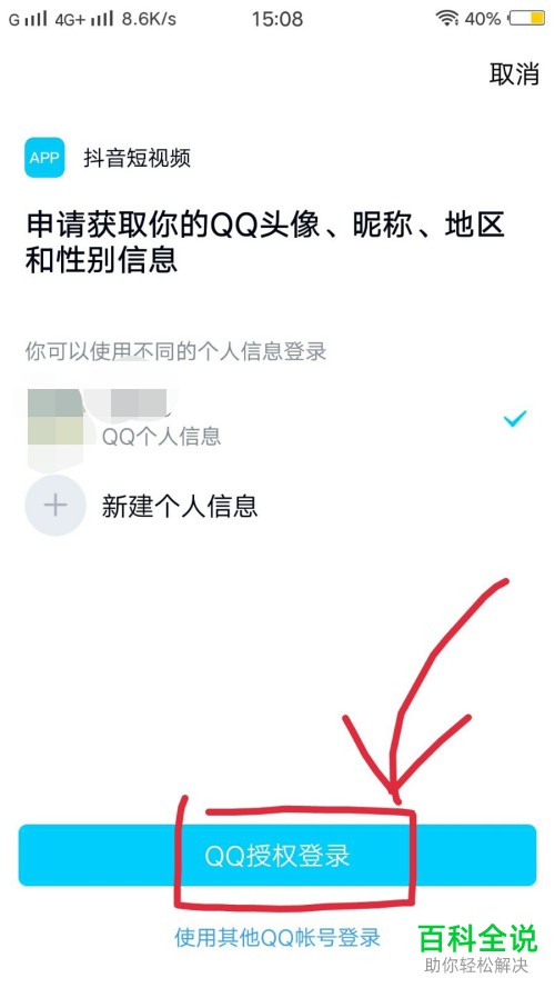 怎么使用QQ账号登录抖音