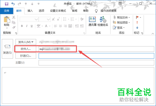 怎么使用outlook发送邮件