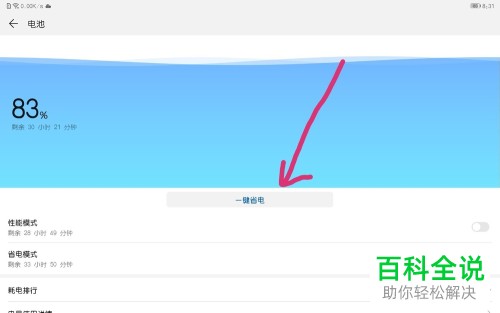 怎么设置华为平板省电？