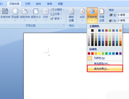 怎么设置word背景