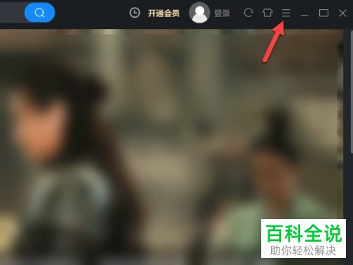 怎么设置电脑版优酷缓存路径