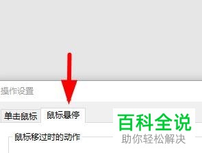 怎么设置PPT文档鼠标悬停操作