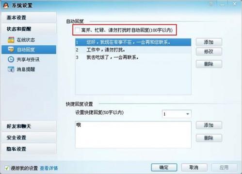 怎么设置qq离开自动回复,如何取消QQ自动回复