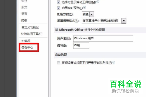 怎么设置Word不显示隐藏标记