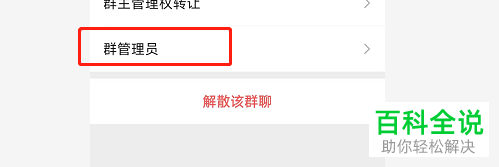怎么删除微信群管理员