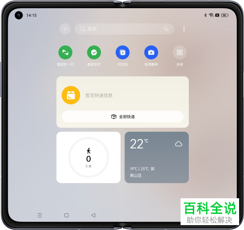 怎么使用OPPO Find N一键多搜功能