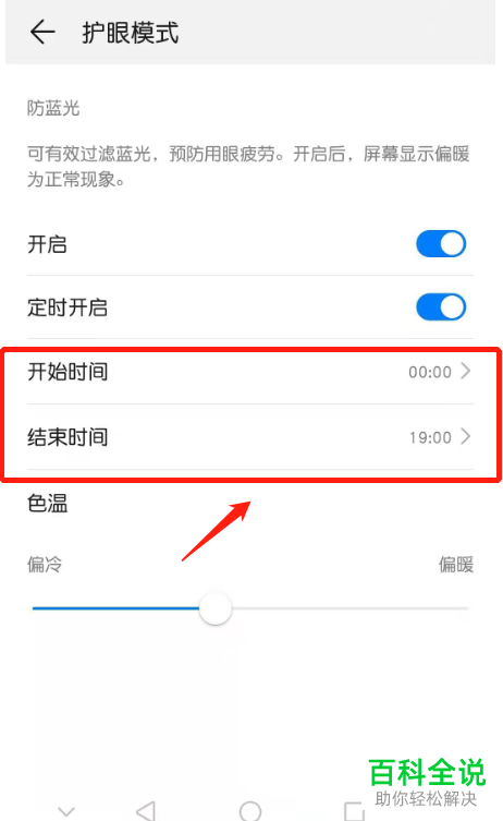 怎么设置华为手机的定时护眼模式