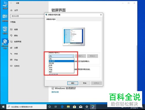 怎么设置win10系统屏幕保护程序
