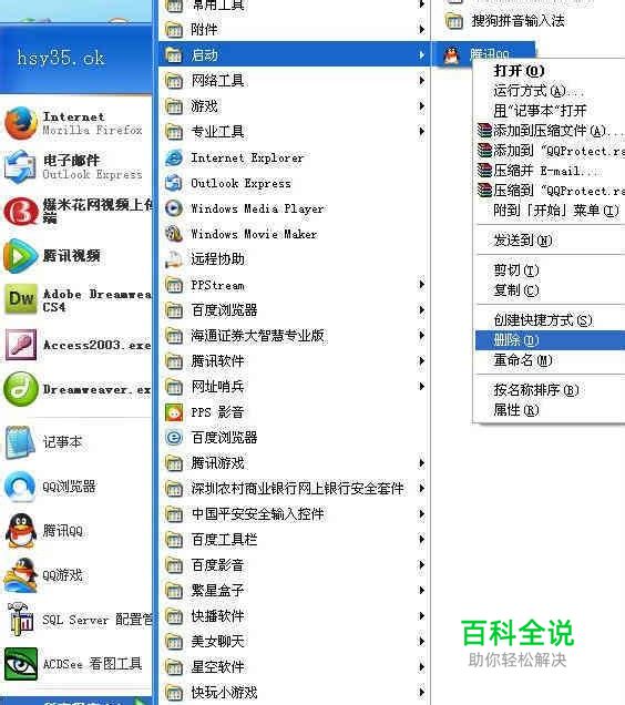 怎么设置电脑开机启动某些程序？