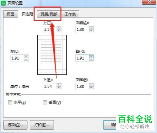怎么设置Excel表格在页脚中央打印现在的时间