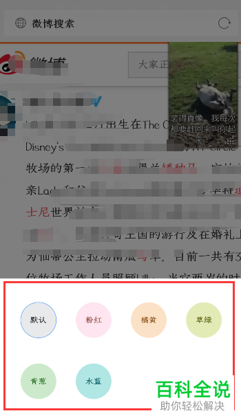怎么设置手机QQ浏览器网页为护眼色