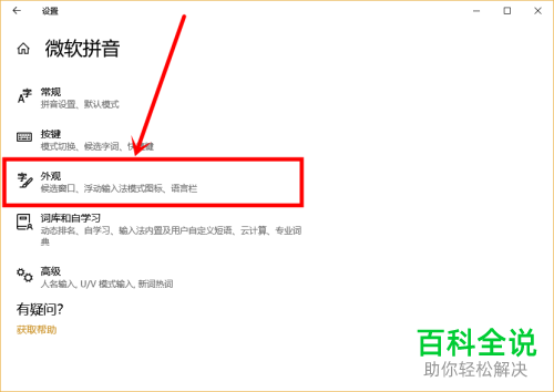 怎么删掉win10输入法里的M图标？