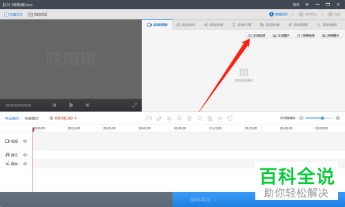 怎么使用快剪辑内的美颜功能