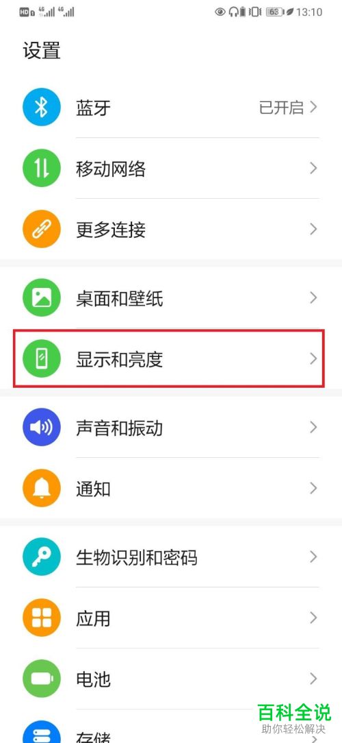 怎么设置华为手机中灭屏显示的时钟样式