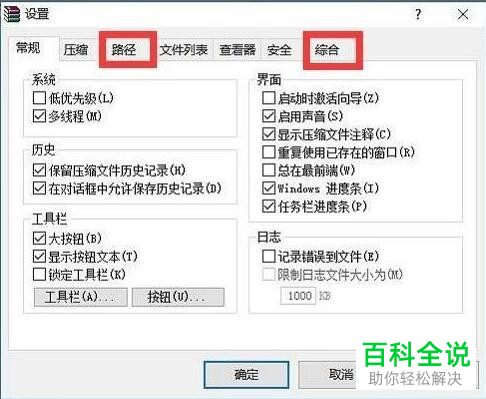 怎么设置WinRAR提高使用效率