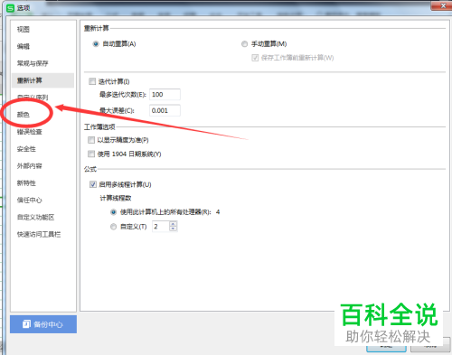 怎么设置Excel图表填充颜色