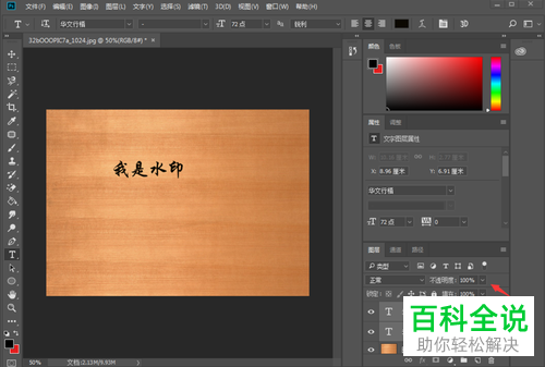 怎么使用电脑ps 2019 cc软件为图片添加水印