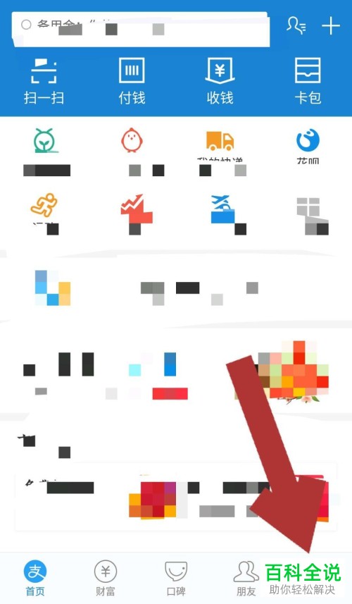 怎么使用支付宝中的积分来兑换话费红包