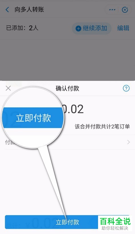 怎么使用支付宝同时向多人转账