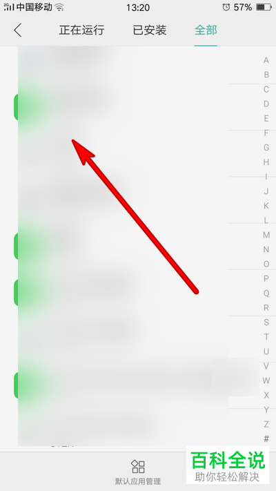 怎么设置OPPO手机应用权限