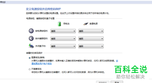 怎么设置笔记本电脑关闭盖子时不采取任何操作