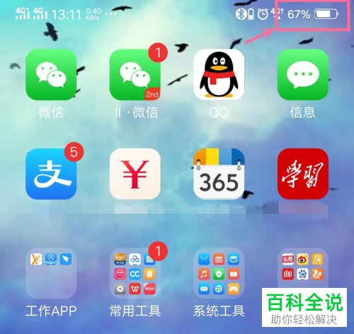 怎么设置显示vivo手机电量的百分比