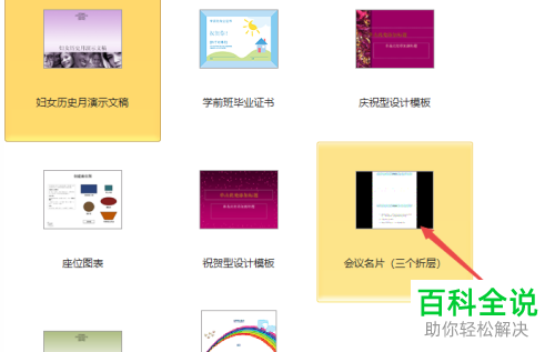 怎么使用ppt2010制作会议名片？
