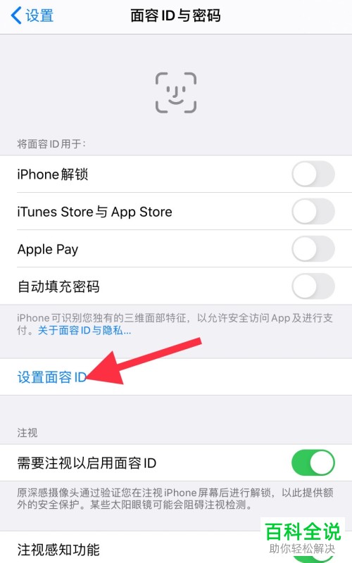 怎么使用苹果iPhone手机的人脸识别解锁