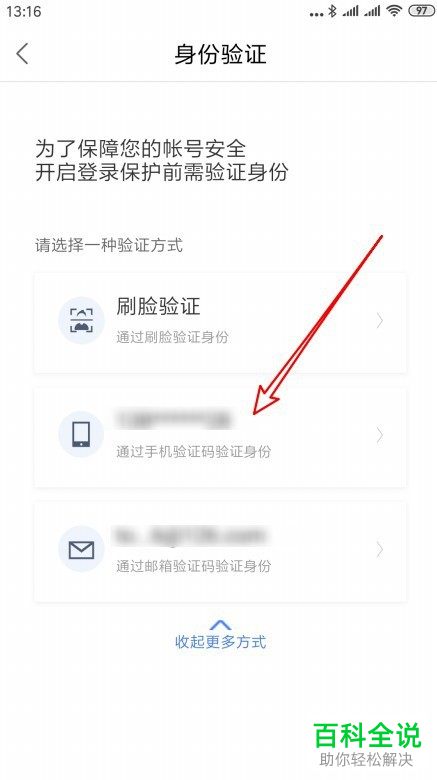 怎么设置开启百度地图APP中的异地登录保护
