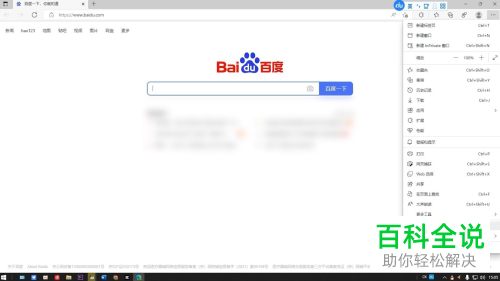 怎么设置Edge浏览器启动页面