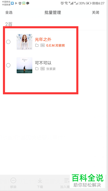 怎么删除虾米音乐中的历史播放记录