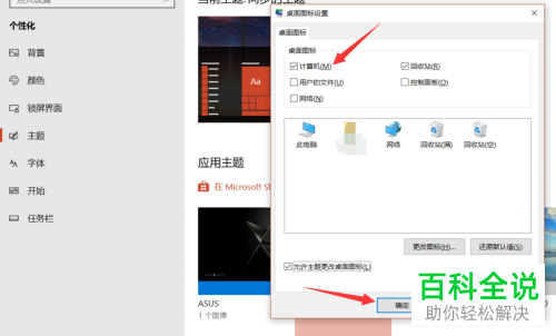 怎么设置把win10系统中“我的电脑”图标显示在桌面中