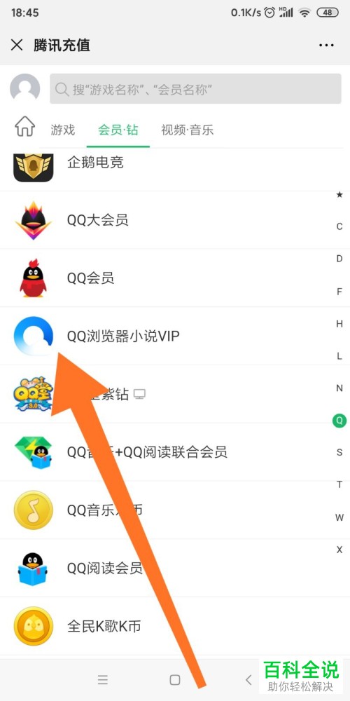 怎么使用微信将QQ浏览器小说VIP开通