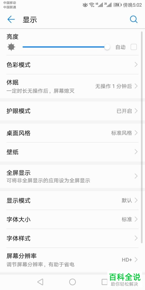 怎么设置开启华为手机的随机滚动壁纸效果