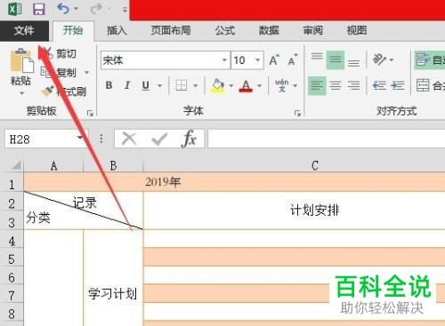 怎么设置和更改Excel表格的主题