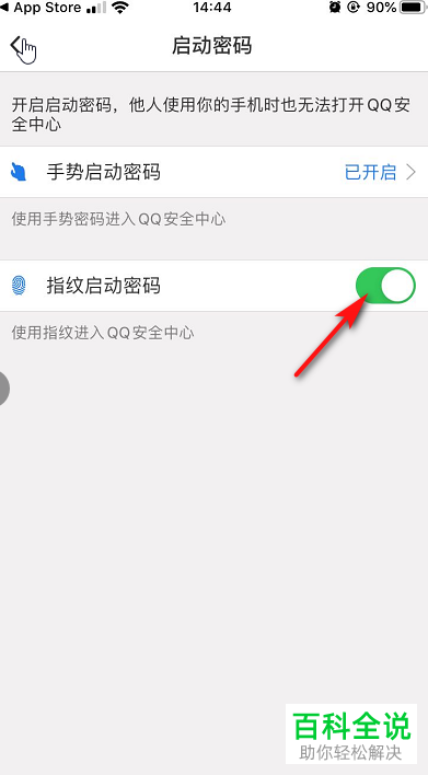 怎么使用手机版QQ安全中心的指纹密保功能