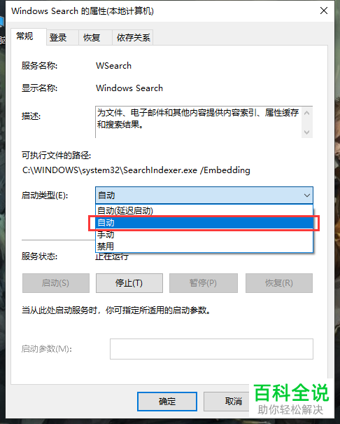 怎么使windows10系统中的搜索功能恢复正常
