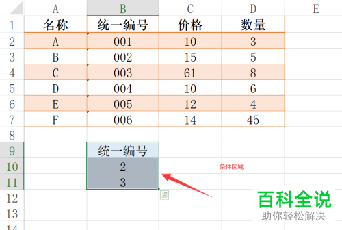 怎么使用Excel中的高级筛选功能