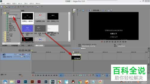 怎么使用vegas软件中的文档导入功能来导入致谢字幕