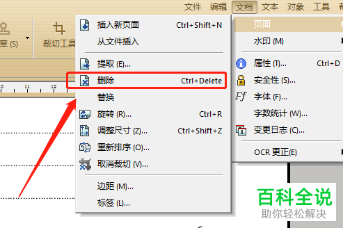 怎么删除PDF文档页面