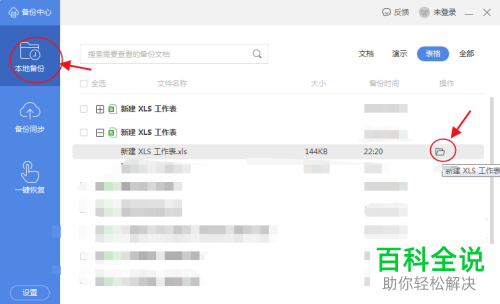 怎么设置与使用WPS自动备份功能