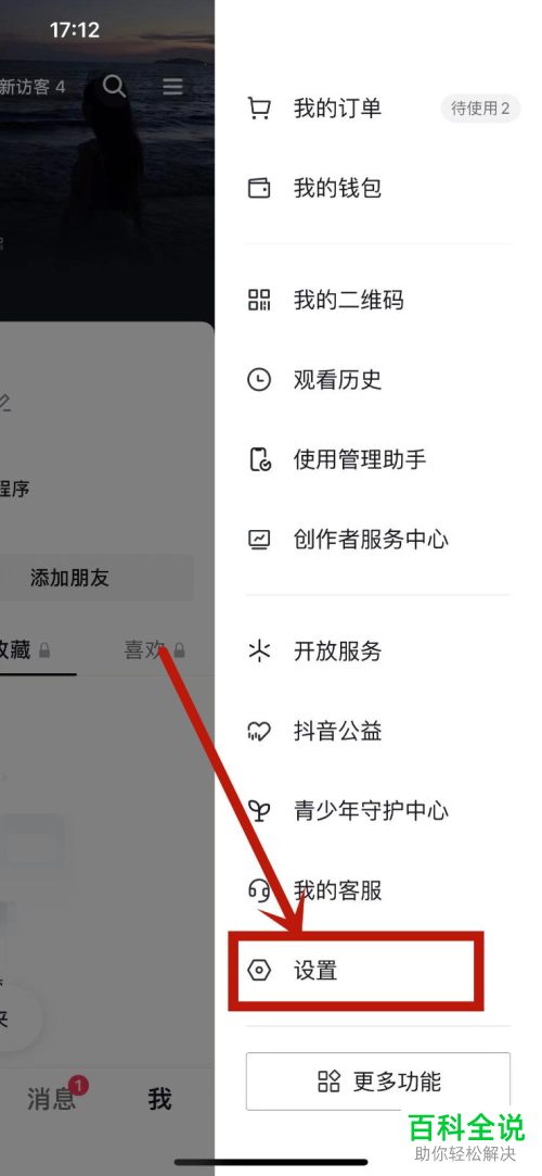 怎么设置抖音“看的直播推荐给朋友”功能？