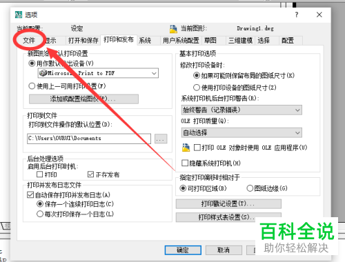 怎么删除AutoCAD工程文件搜索路径下的工程名