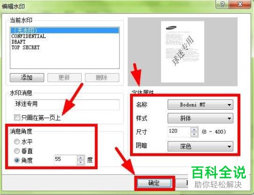 怎么设置打印机默认水印